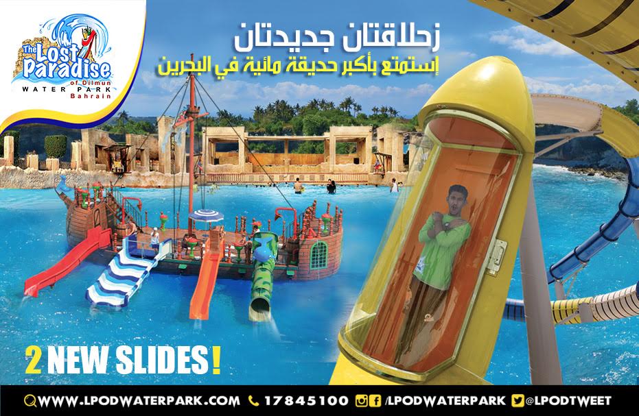 26% discount-Lost Paradise Water Park Bahrain Zallaq
