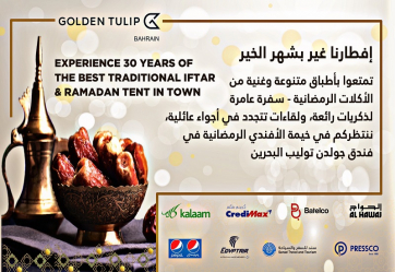 1558161568ramadan_iftar_ghabga_golden_tulip_bahrain_2.jpg